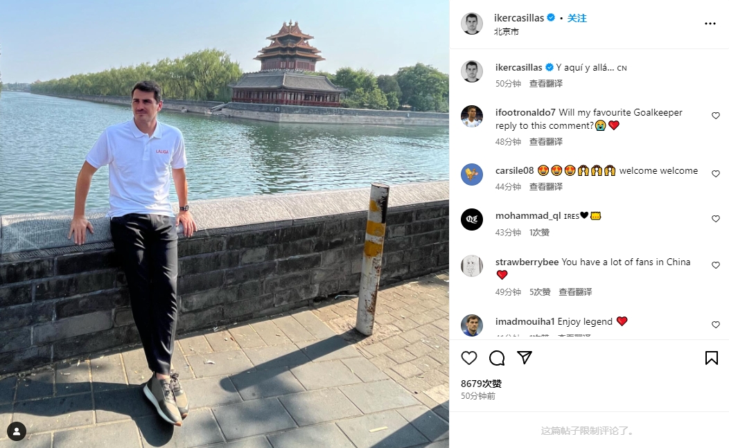 卡西利亚斯来华游玩照片晒出，球迷留言热烈欢迎！